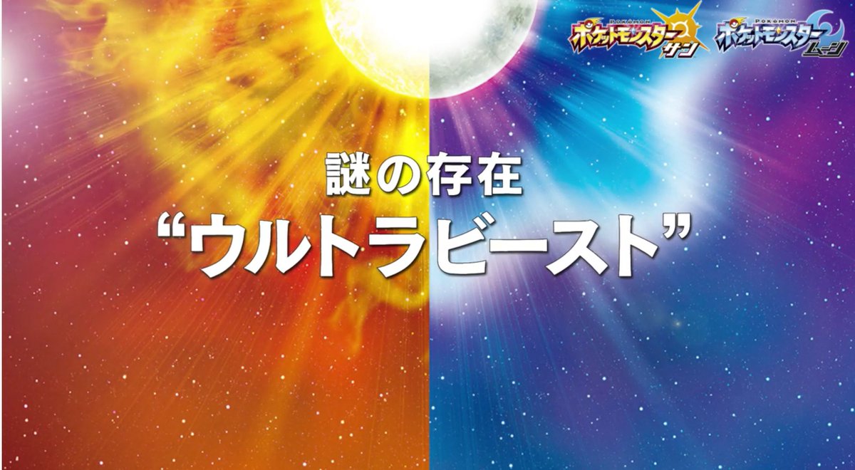 ぎょ Pa Twitter 動画の最後に登場した謎の存在 ウルトラビースト クラゲのような謎のポケモン