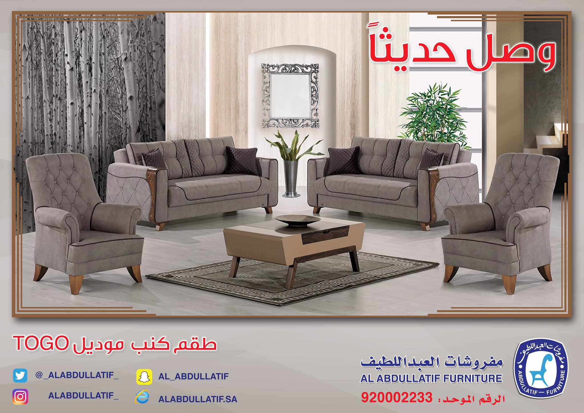 مفروشات العبداللطيف on twitter وصل حديثا تصميم عصري طقم كنب موديل togo يتسع لـ 7 أشخاص بسعر 6700 ريال للاستفسار 920002233 https t co eeaqtfociq twitter