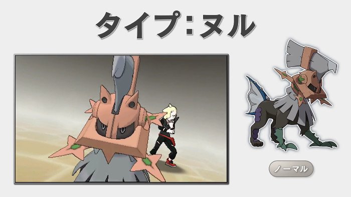 ポケモンメモ ポケモン サン ムーン 新ポケモン タイプ ヌル 謎のポケモン 何もない という意味の ヌル という名を冠する 仮面を被ったポケモン T Co X0wgjyuzyw Twitter