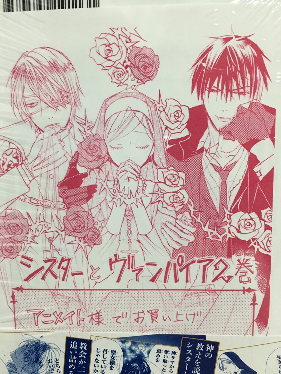 ﾋﾟｺﾗ على تويتر 新刊げっと 結婚 レンアイ2 萩尾彬 シスターとヴァンパイア2 暁 Hateさんの影響でシスターとヴァンパイア買ってしまったよ D もちろん1巻も買った 結婚 レンアイはシーモアで愛読してます 特典ペーパーすごい緑