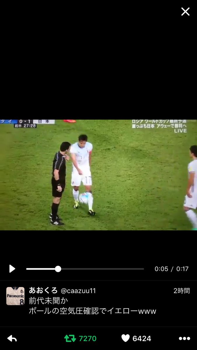 サッカーw杯予選 タイ戦にて ボールの空気圧確認 でイエローカード なぜこの判定になったのか Togetter サッカーw杯予選 タイ戦にて ボールの空気圧確認 でイエローカード なぜこの判定になったのか Togetter