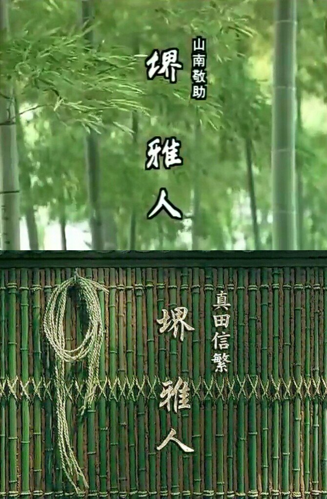 Uzivatel Kimi Masato Na Twitteru 組 と丸 Opクレジットのバッグ背景 偶然でしょうか それとも堺さんのイメージそのもの 何か感動する 真田丸 新選組 Uzivatel Kimi Masato Na Twitteru 組 と丸 Opクレジットのバッグ背景 偶然でしょうか それとも堺さんのイメージそのもの 何か感動する 真田丸 新選組
