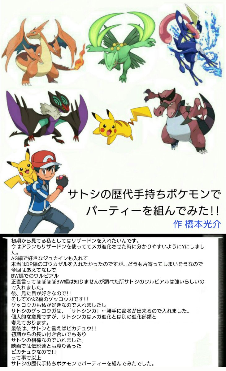 ポケモン サトシ 手持ち 歴代