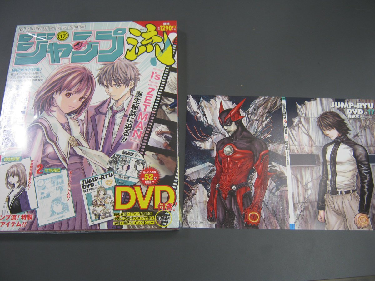 アニメイト静岡パルコ En Twitter 書籍入荷情報 只今 ジャンプ流vol 17 が好評発売中シズッ 今回は電影少女 I Sでおなじみの 桂正和 先生シズッ 当店でお買上頂きますと差し替えｄｖｄジャケットがついてくるシズッ お得シズッ
