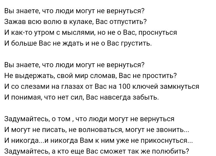 Ведь у них еще есть. Ведь у них еще есть. А знаете что люди могут не вернуться стих. Не верь словам цитаты. Добрые мемы.
