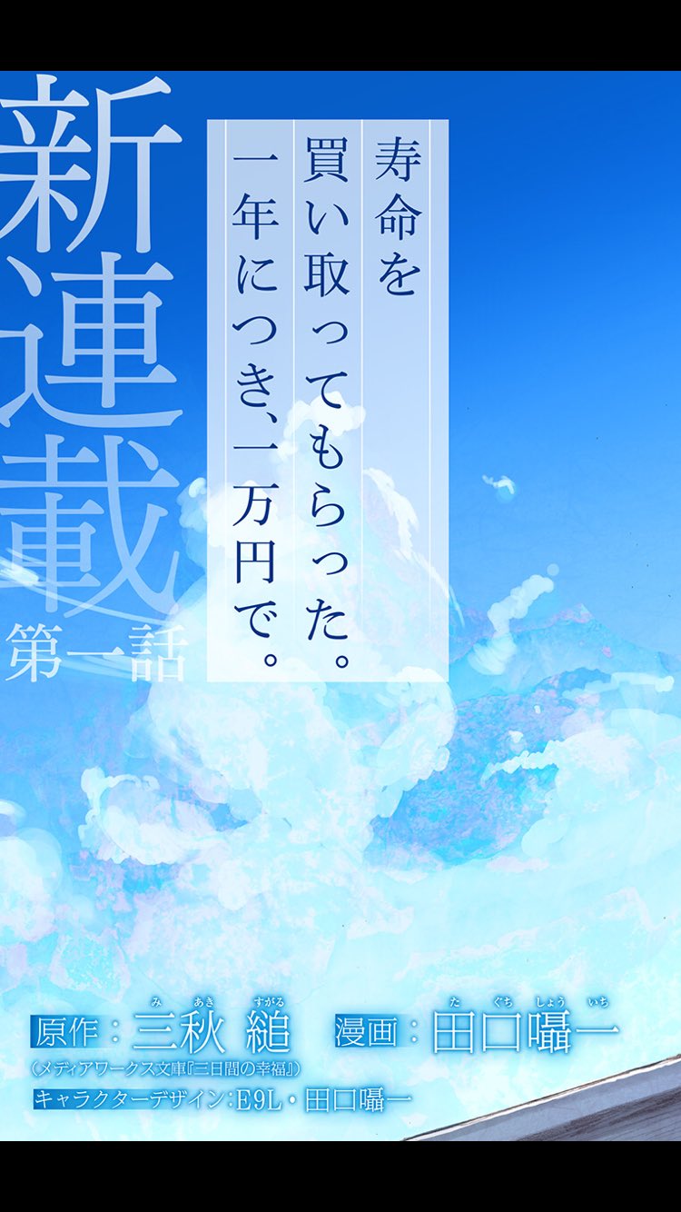 寿命を買い取ってもらった 一年につき一万円で Twitter Search Twitter