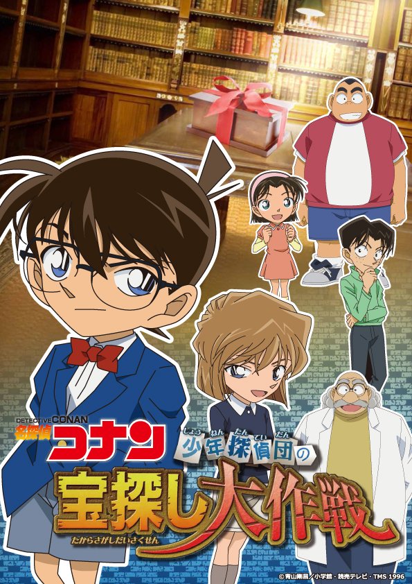 関西サイクルスポーツセンター 公式 No Twitter 好評につきリアル宝探し第２弾開催 名探偵コナン 少年探偵団の宝探し大作戦 開催決定 関西サイクルスポーツセンターに隠された 宝 を探し出す 体験型謎解き 宝探しゲームです 詳細はhpにて 関西