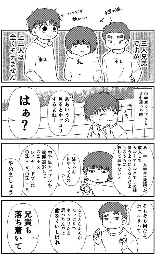 (　･ω･)<３人兄弟のモテ・非モテについての漫画、更新されました！

※「連載　死なばもろとも」に収録されています。
 