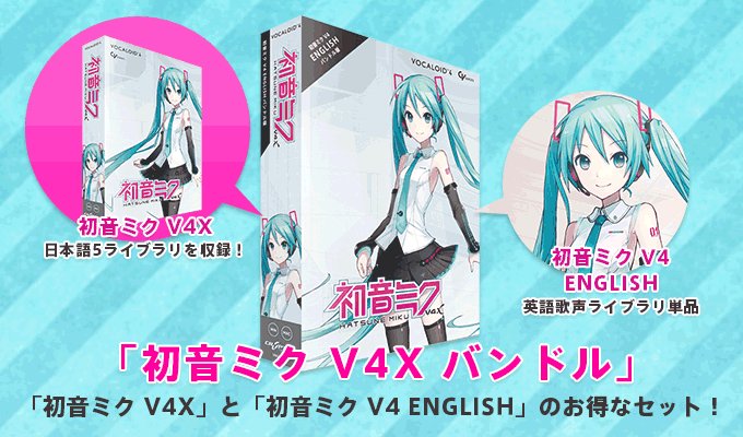 ボーカロイド - VOCALOID6 on X: 