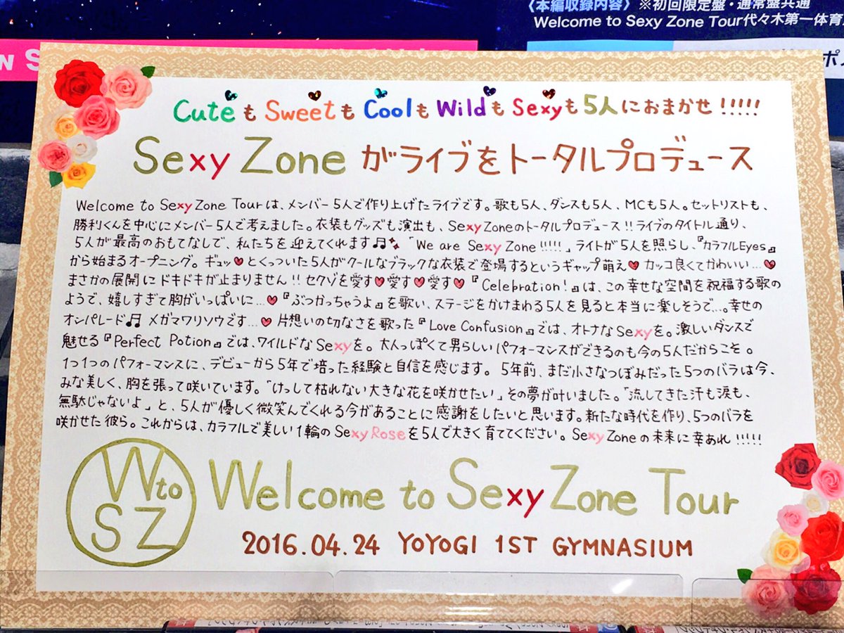 タワーレコード町田店 町田モディ7f 営業時間10 30 00 Sexy Zone ライブ映像 Welcome To Sexy Zone Tour 本日発売 メンバー5人でトータルプロデュースした最高のライブです ふまけん好きな方には 初回限定盤がおすすめ H