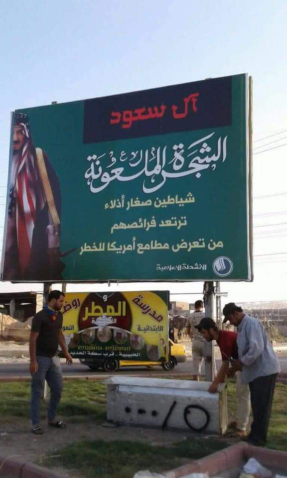 اليوم من شوارع بغداد .
الشجرة الملعونة ال سعود ... 
والله برد كلبي من شفت الصورة مشاركة للصورة واغيضوهم