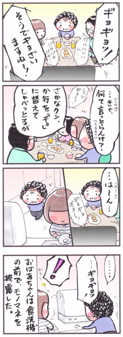 「ギョギョッ!」#漫画 #イラスト #2016年4月 #さかなクン 