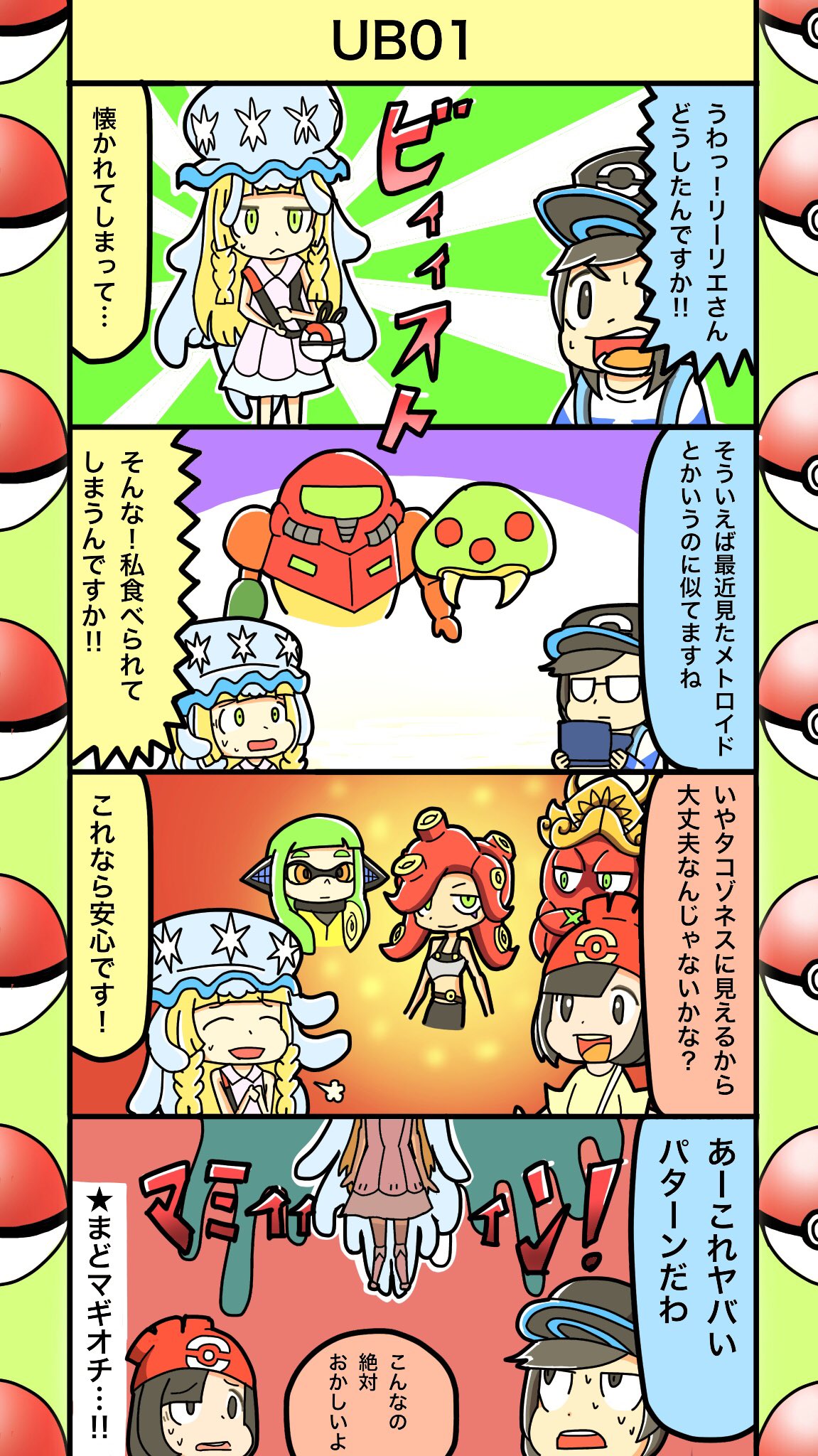 モヨモト Twitter पर ポケモン漫画no 5 リーリエとub01とその他色々混ぜました 夏も終わりなのでホラーな感じです T Co Bnmkkmyq8e Twitter