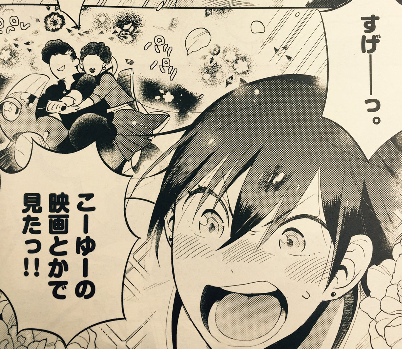 ヒバナ 小学館新青年コミック誌 本日発売ヒバナ10 10号 まっつぐ生きる 平成スケバン道 弁天ぼたん 再田ニカ は連載第5話 自宅でもある銭湯 蛇の湯 で掃除をしていたぼたん そこへ 出入りの職人 竹さんが らららラッキースケベ
