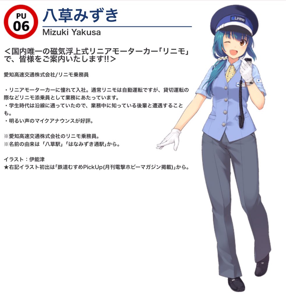 トミーテック広報 立石あやめ 鉄道むすめ つなげて 全国 鉄道むすめ 巡り 愛知高速交通 八草みずきさんの 鉄むすスタンプをご紹介 17 32 愛知高速交通のリニモ乗務員さんです T Co Uta9lrz8ut 鉄道むすめ 全国鉄むす巡り