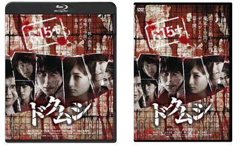 映画 ドクムシ