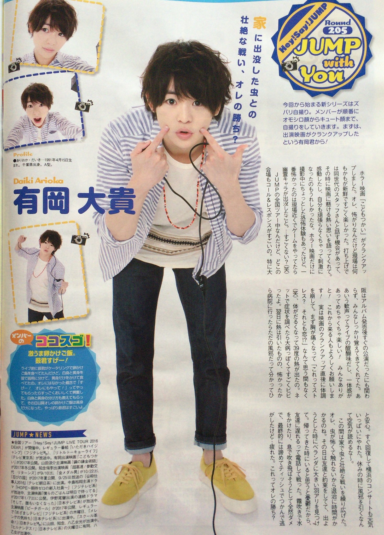 Hey! Say! JUMP 有岡大貴 まとめ売り HeySayJUMP 有岡大貴 まとめ売り 有岡大貴 まとめ売り