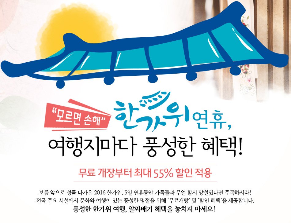 RT <a href="/mcstkorea/">문화체육관광부</a>: 추석연휴를 포함한 9월 10일~18일.#한가위_문화여행주간 혜택을 누리세요♥관광·체험시설, 공연·전시, 숙박·교통 할인 혜택이 쏟아집니다!▶goo.gl/j4QxMC