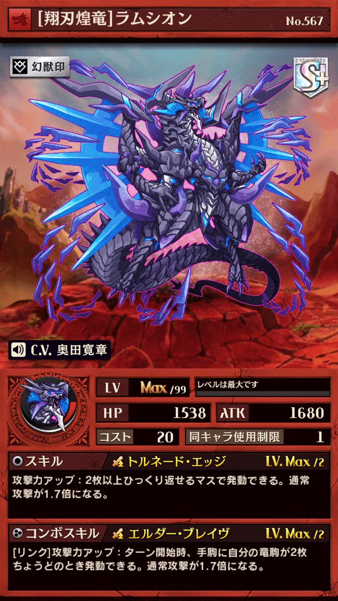いちこ 逆転オセロニアさんのツイート 新竜キャラもお先に公開 画像はスキル レベルマックスの状態です Aキャラの ベノムバジリスク さんは 竜属性初の アンデットスキル をお持ちのようですね スキル動画撮ってこようっと 三 W オセロニア