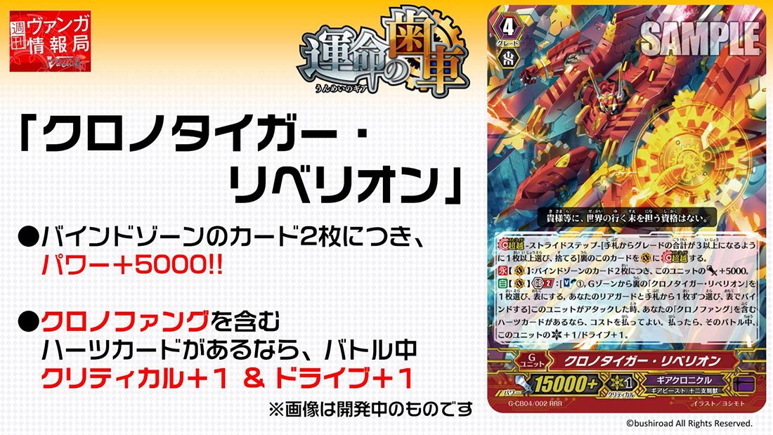 カードファイト ヴァンガード公式 お知らせ 昨日放送した週ヴァンの情報まとめを掲載いたしました 月ブシ情報や新カード情報 そして 罪深き者 シャルハロート 設定画も初公開 運命の歯車 Cmはtsにて T Co F3vsuf5ltm 週ヴァン