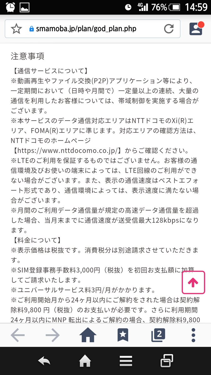 ヨコチン刑事 実況 V Twitter しかも 最大 が128kbpsだからな 実際どんだけ遅くなっても泣き寝入りか高額な違約金と解約料 悪質 スマモバ 詐欺