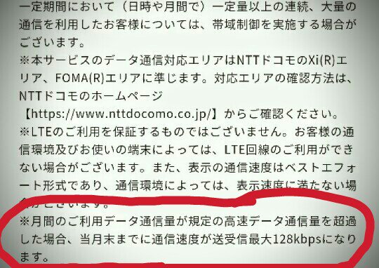 ヨコチン刑事 実況 V Twitter しかも 最大 が128kbpsだからな 実際どんだけ遅くなっても泣き寝入りか高額な違約金と解約料 悪質 スマモバ 詐欺