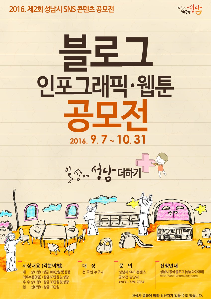 #성남시 『2016 제2회 성남시 SNS 콘텐츠 공모전』 홍보해요 ^&amp;^