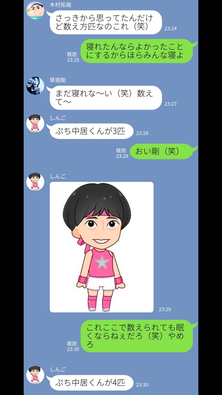 ゆらん Smap妄想line ぷち中居くん 眠れない方 ぜひ笑笑笑 Smap ただの妄想です デレステ ぷち中居 T Co Uvkd0i5dyr Twitter