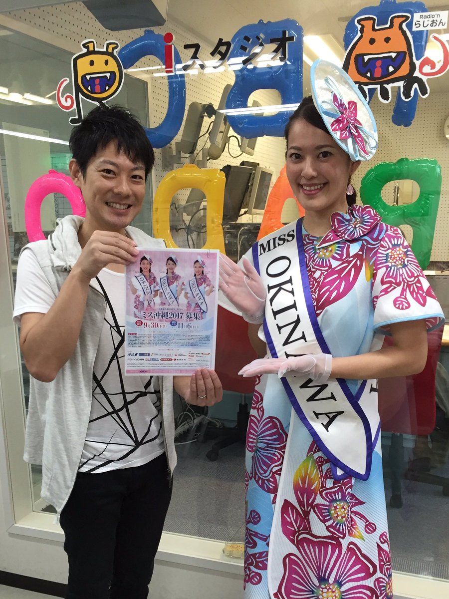 漢那邦洋 今日のゲスト一人目 ミス沖縄16コバルトブルー 森田久美子さん 歴代のミスで 一番フランクに喋ってくれたんじゃないかな 現在 17年のミス沖縄を募集中だそうです 詳しくはhpをご覧ください