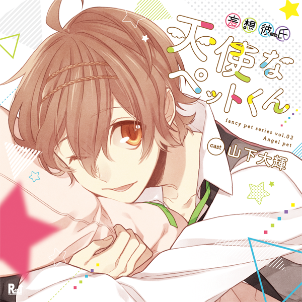 妄想彼氏 ペット Mousou Pet Twitter