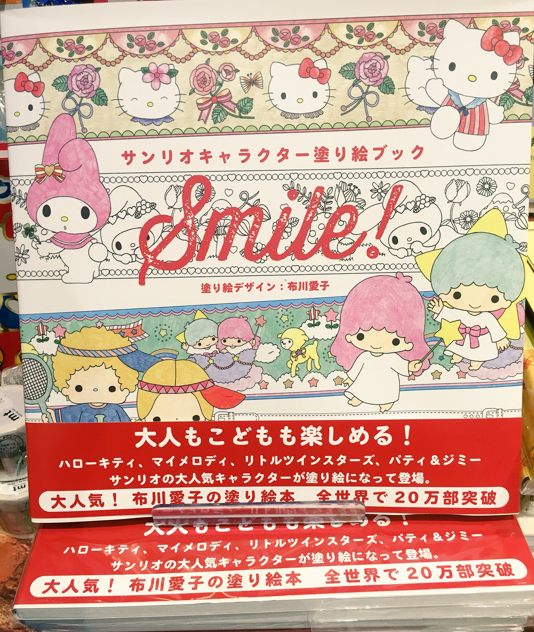 ヴィレッジヴァンガードﾙﾐﾈｴｽﾄ新宿店 on Twitter: &quot;【サンリオ】 サンリオキャラクター大集合！ ｢サンリオキャラクター塗り絵