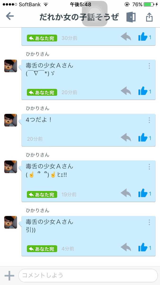 毒舌の少女a アンサー民 Maimai Maika159 Twitter 毒舌の少女a アンサー民 Maimai Maika159 Twitter