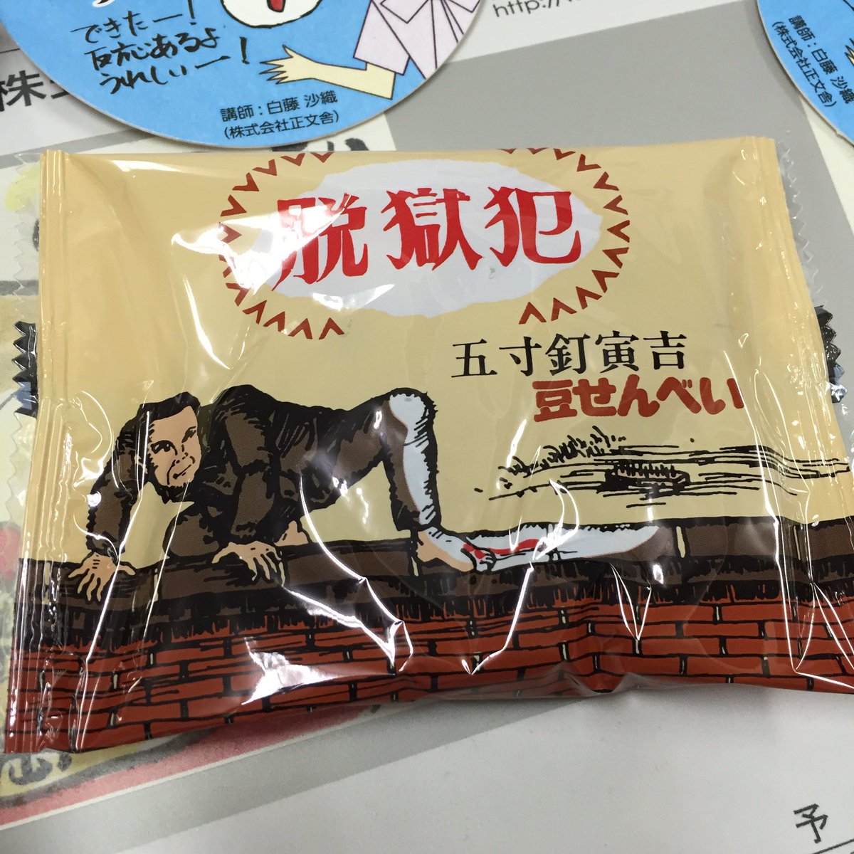 五寸釘寅吉