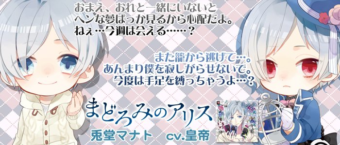 蜜華 みつぼみ 蜜月 公式アカウント 蜜彼集合 本日は まどろみのアリス の兎堂マナトくんとまどろみの皆様 ｃｖ 皇帝 T Co 6blyk1xzqw が登場 レーベル2周年まであと19日 Mitsubomi Mitsuhana T Co Edcvsdnlsu Twitter