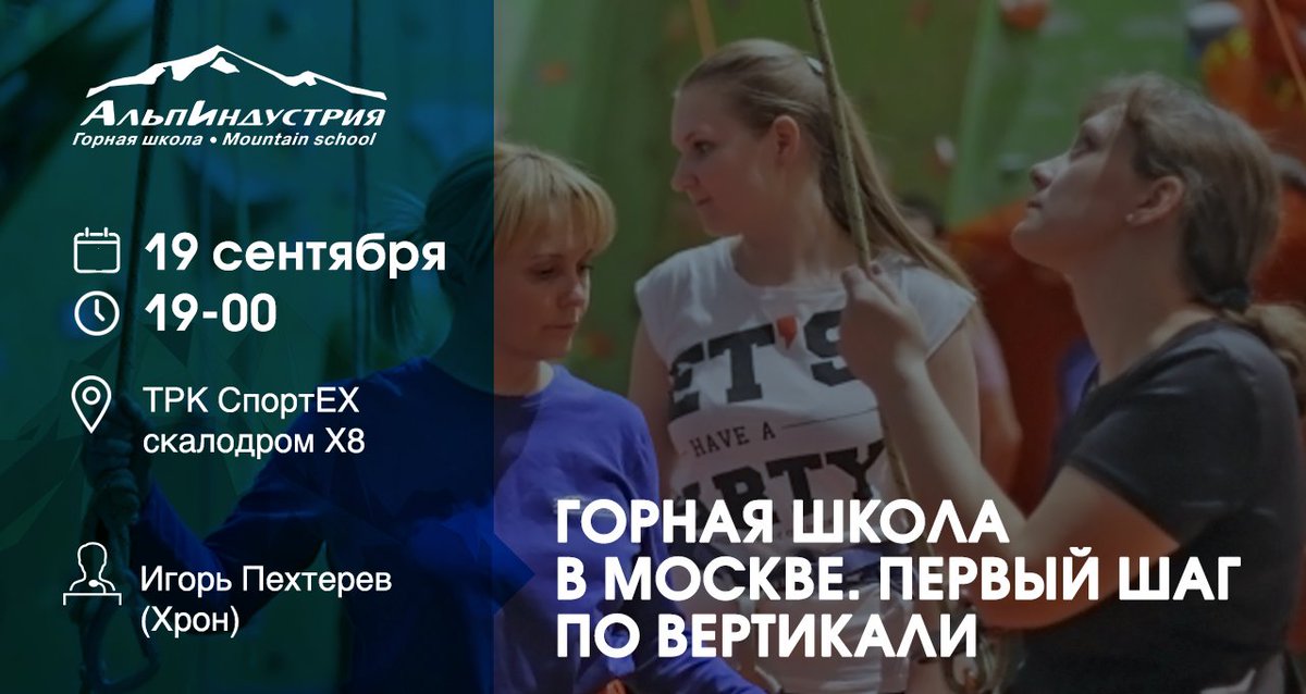 AlpIndustria's tweet photo. Приглашаем всех на семинар "Первый шаг по вертикали" https://t.co/CdBTtzjqCF #альпинизм #спорт #занятия #бесплатно https://t.co/WECtRicPhv