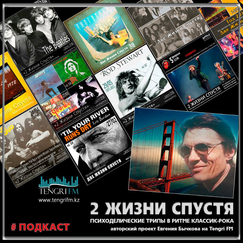Tengri_fm's tweet photo. 2 Lives After (Две жизни спустя) - 532: 1966 - август, часть 2 https://t.co/EibvyWytGf https://t.co/lkxzIK5us7