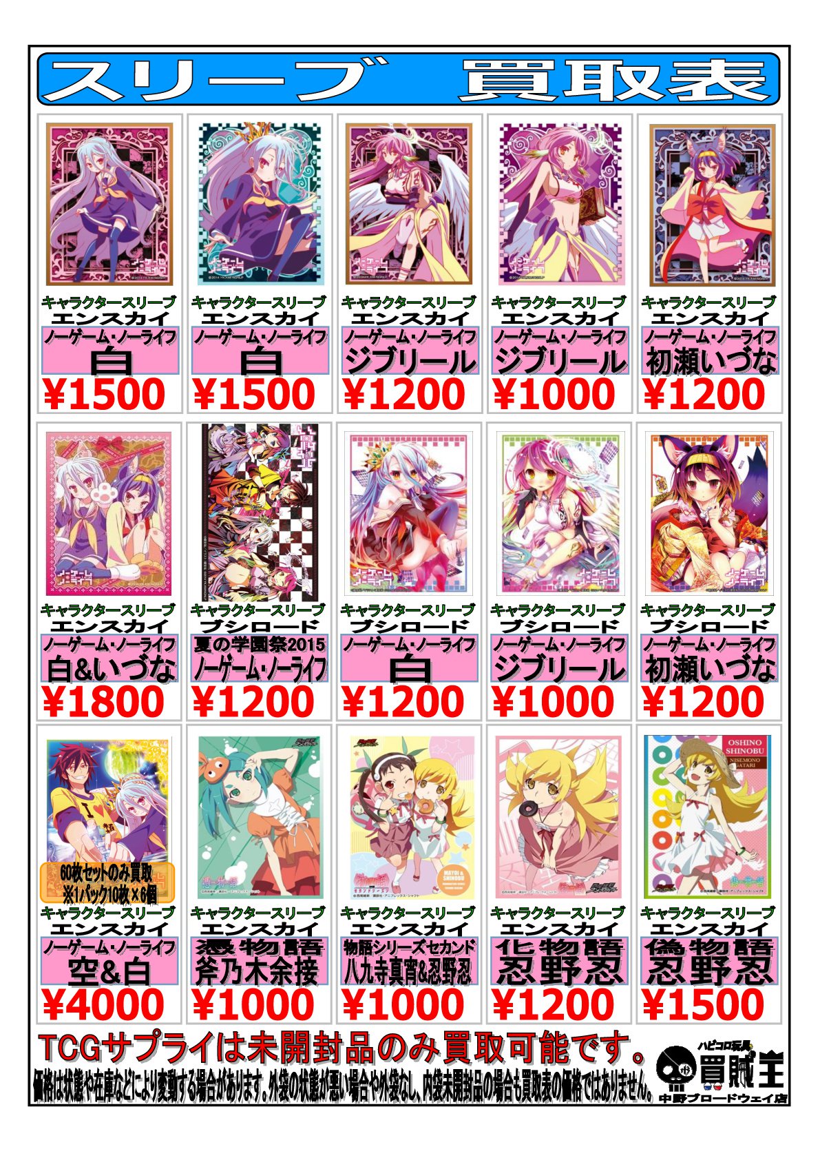 ノーゲーム・ノーライフ プレイマット 開封発送 スリーブ有り | www