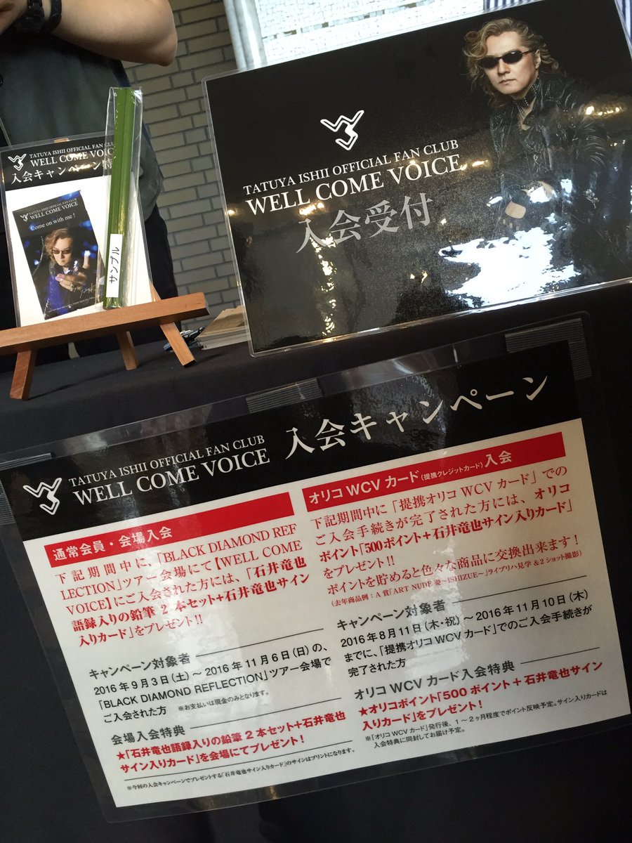 石井竜也WELL COME VOICE 石井竜也WELL COME VOICE T-STONE」TATUYA ISHII OFFICIAL