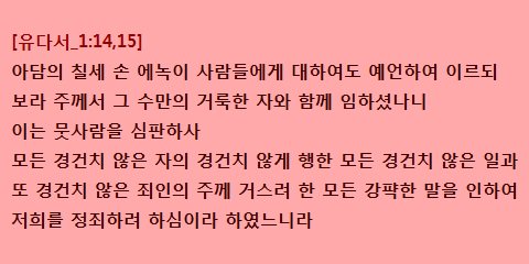 shineposts's tweet image. ⑨ [유다서_1:14,15] 요한계시록20 요한계시록21 요한계시록22