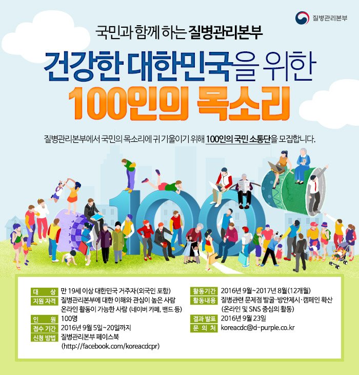 질병관리본부에서 국민소통단을 모집하네요?
평소 질병관리본부에 대한 관심이 많으셨던 분은 
참여해 보시면 좋을 것 같아요!
naver.me/FL8JG1Dn