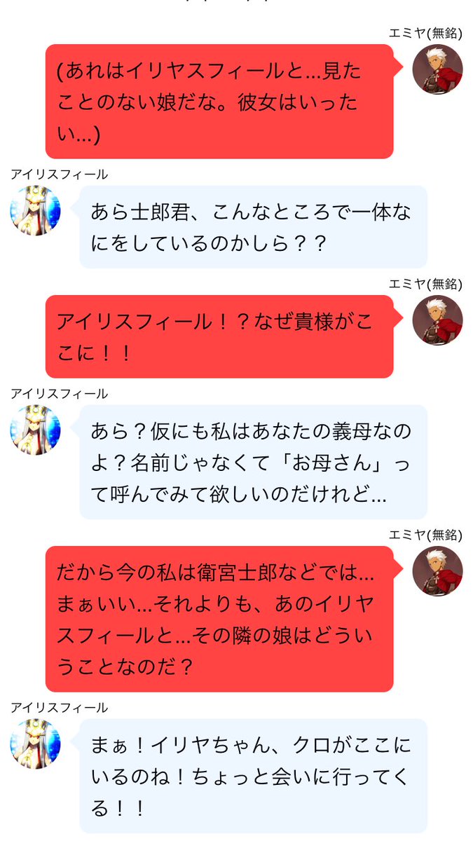 アヤヤ フタドメ Twitterren 初めてのline風ss ネタ思いついたので書いてみました 前半 ツヴァイヘルツ終了直後のイリヤたち 全時空のアイリの記憶を持っている天の衣 おなじみのエミヤ 以上の4名でお送りします Fatego Line風ss アヤヤ フタドメ Twitterren 初めてのline風ss ネタ思いついたので書いてみました 前半 ツヴァイヘルツ終了直後のイリヤたち 全時空のアイリの記憶を持っている天の衣 おなじみのエミヤ 以上の4名でお送りします Fatego Line風ss