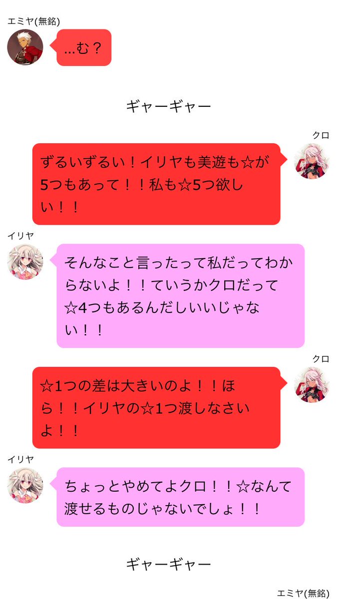 アヤヤ フタドメ Twitterren 初めてのline風ss ネタ思いついたので書いてみました 前半 ツヴァイヘルツ終了直後のイリヤたち 全時空のアイリの記憶を持っている天の衣 おなじみのエミヤ 以上の4名でお送りします Fatego Line風ss アヤヤ フタドメ Twitterren 初めてのline風ss ネタ思いついたので書いてみました 前半 ツヴァイヘルツ終了直後のイリヤたち 全時空のアイリの記憶を持っている天の衣 おなじみのエミヤ 以上の4名でお送りします Fatego Line風ss