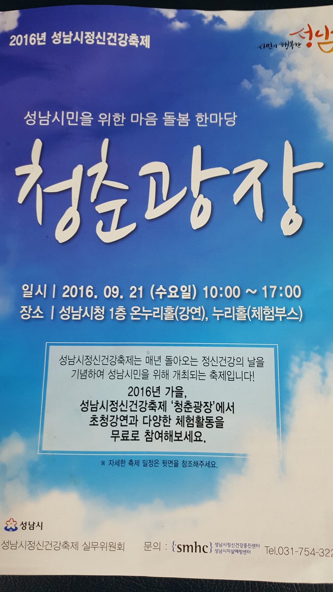 #성남시
성남시 정신건강축제
9월21일  10시
성남시청 온누리실에서~~~
이근후 박사 초청강연
(나는 죽을 때까지  재미있게 
살고싶다)  만나러오세요