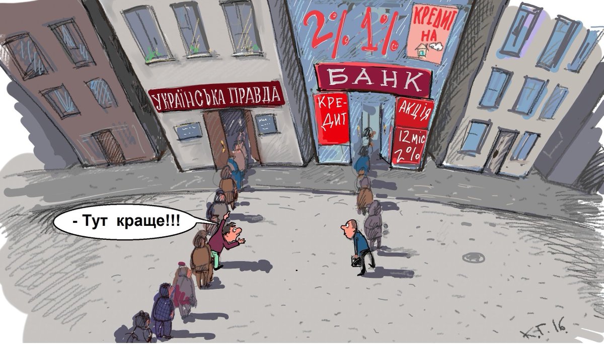 Банк правда. Лещенко карикатура.