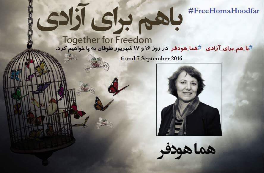 زندانی سیاسی هما هودفر آزاد باید گردد
همگام باشورای ملی ایران برای انتخابات آزاد
@HonStephaneDion
#FreeHomaHoodFar