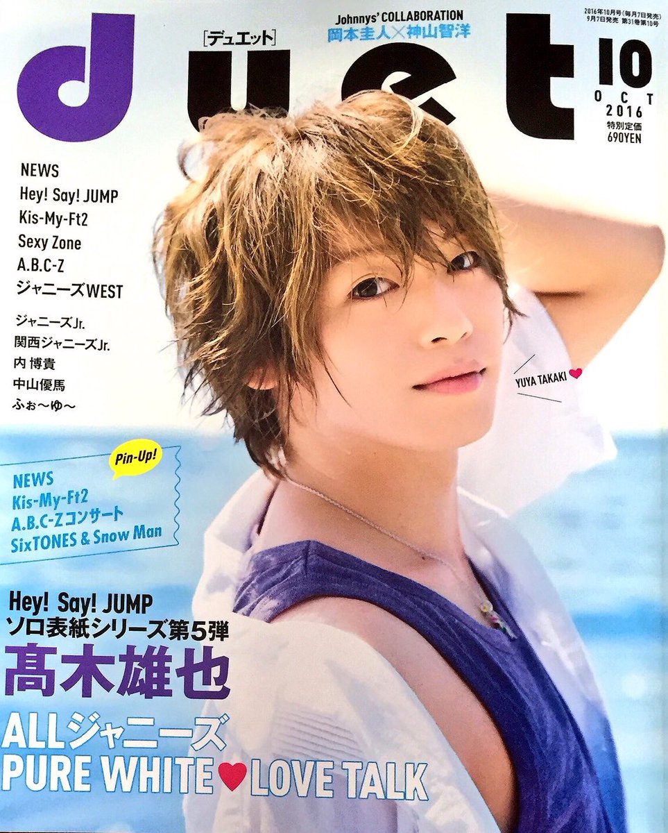 H⁺ 髙木雄也 Hey! 輝かしい Say! ソロ H⁺ 髙木雄也 Hey! 輝かしい Say! ソロ