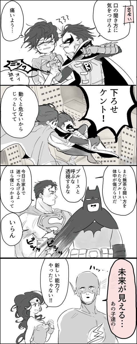 ダミアンが仕切っていたはずが徐々にジョンくんの立場が強くなり父親らの関係に似てくるスーパーサンズが見たい 