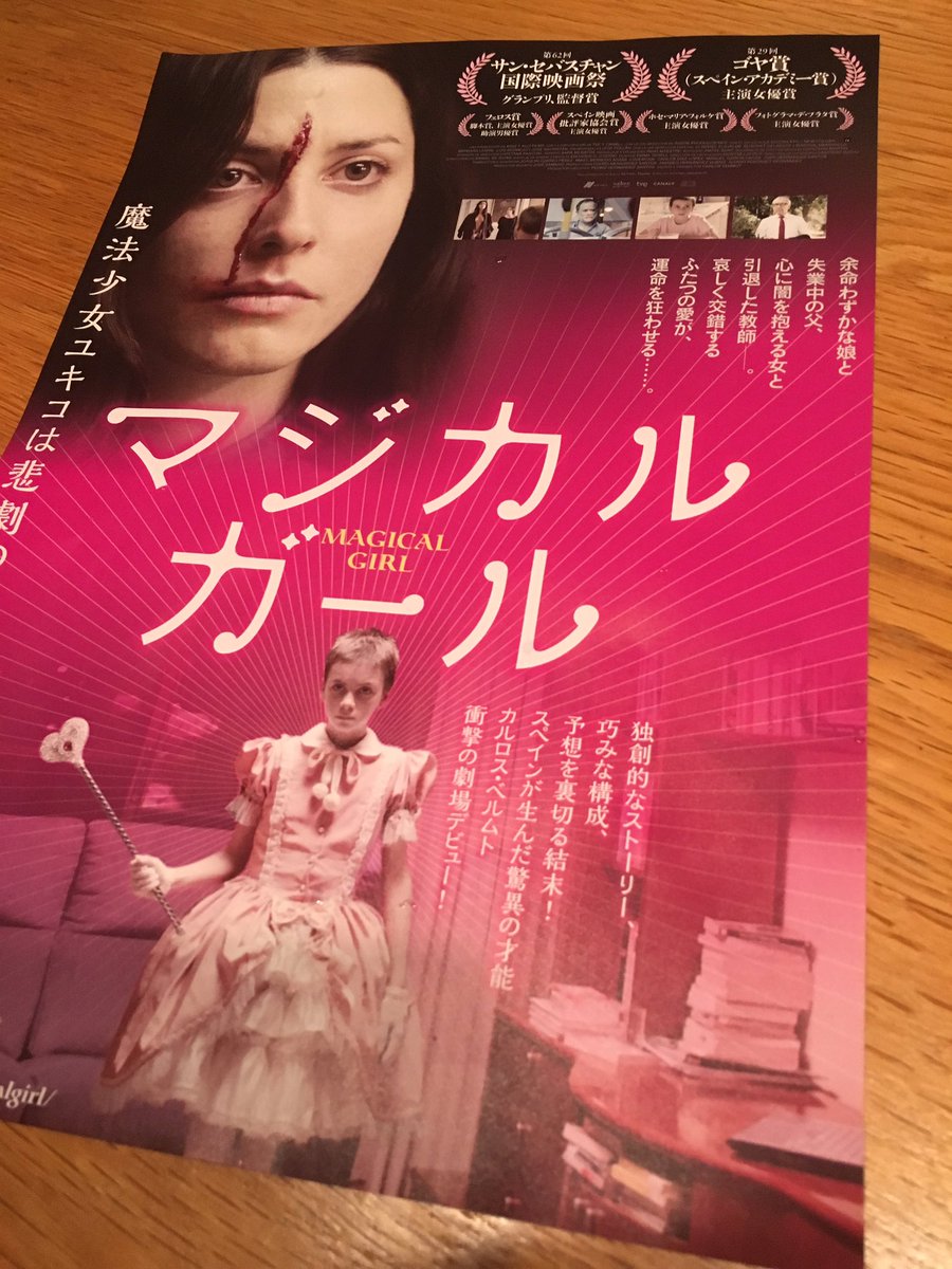 日本のアニメが海外のスペイン映画に影響 日本のアニメをオマージュした マジカル ガール が話題 Togetter 日本のアニメが海外のスペイン映画に影響 日本のアニメをオマージュした マジカル ガール が話題 Togetter