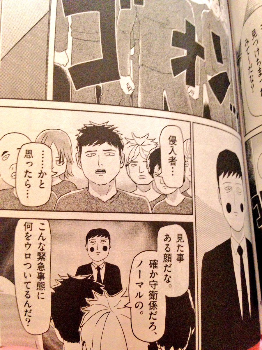 ヒズミ Sur Twitter 守衛エクボってなんで守衛エクボって呼ばれてんだ って思ってたけど ここで守衛係って言われてたからなんだね モブサイコ100