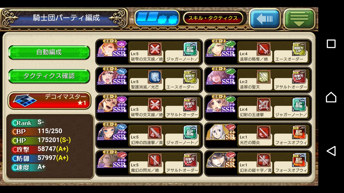 オルサガ 殲滅